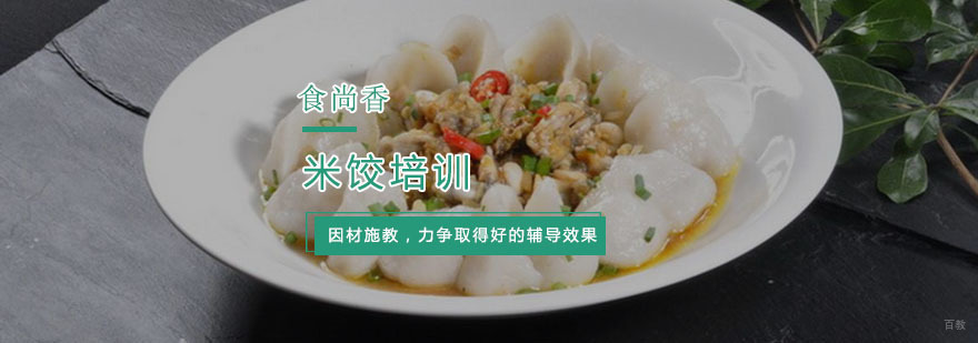 米饺培训