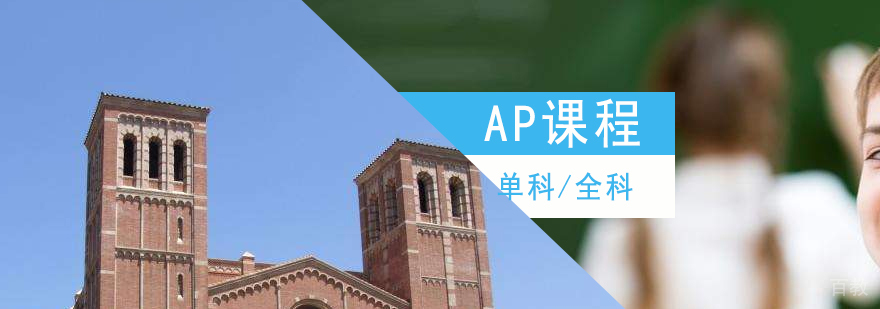 ap课程培训中心
