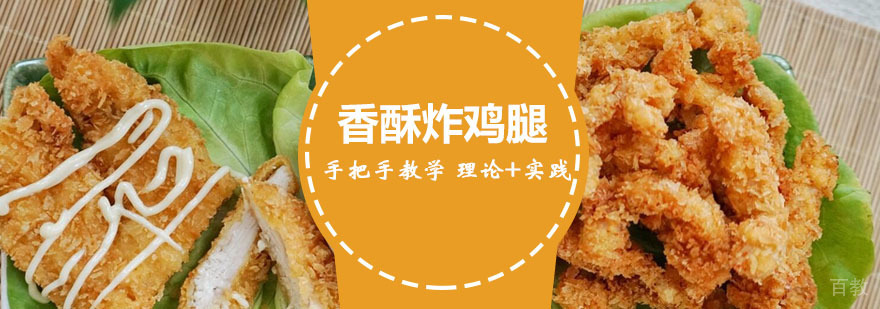 香酥炸鸡腿制作现场