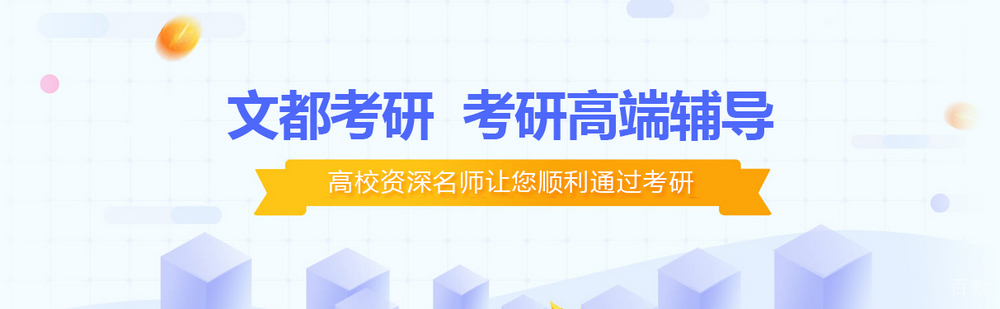 北京文都考研简介