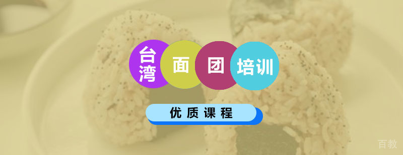 传统台湾饭团制作