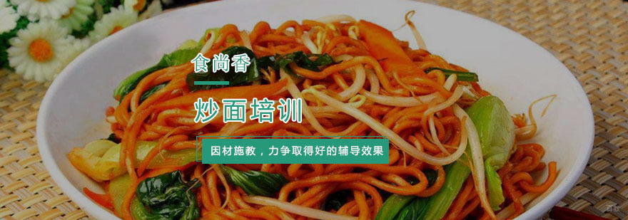 杭州炒面培训