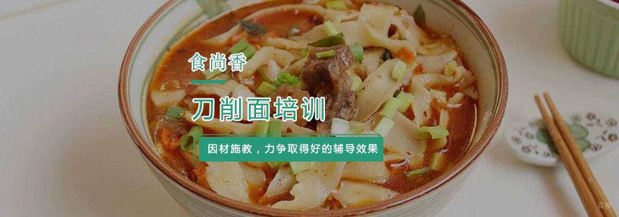 杭州刀削面培训