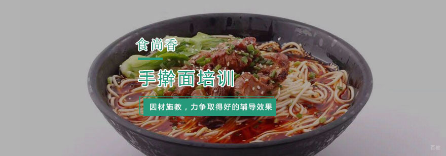 手擀面培训