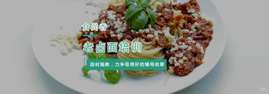 老卤面培训