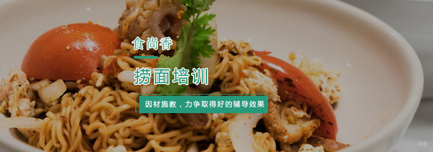 杭州捞面培训