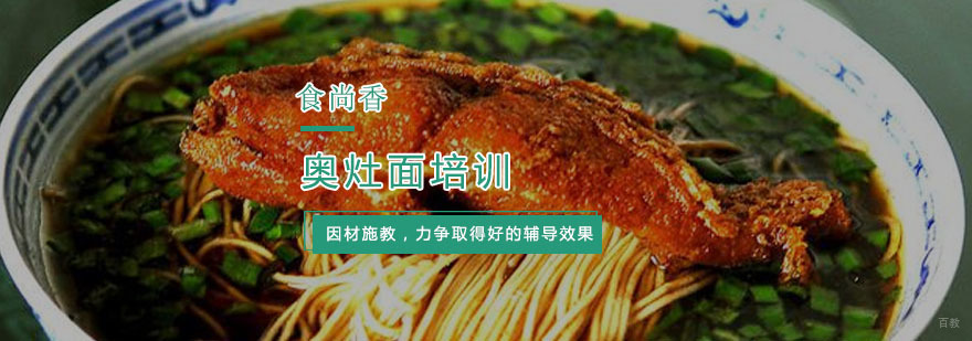 杭州奥灶面培训