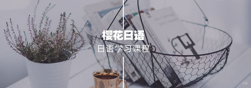 日语分级课程体系