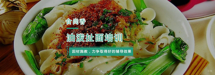 油泼扯面培训