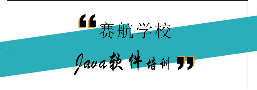 Java软件开发实训