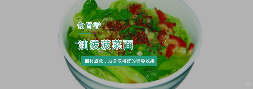 杭州油泼菠菜面培训