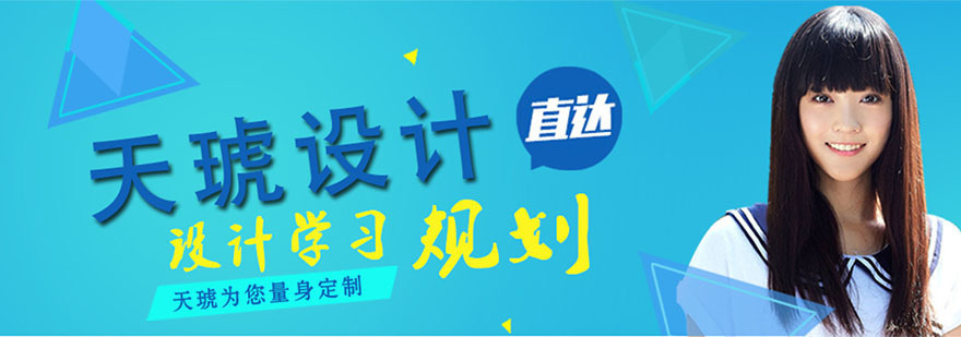 重庆天琥设计教育