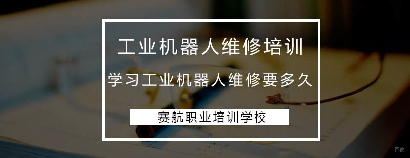 工业机器人维修实训课堂