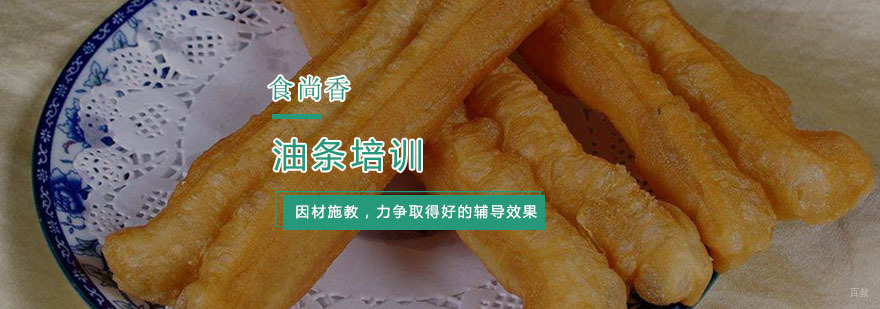 杭州油条培训