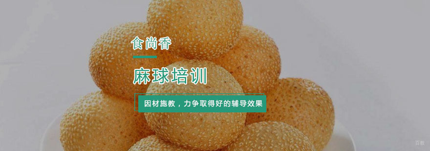 杭州麻球培训