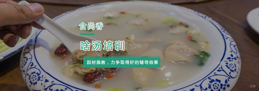 杭州啥汤培训
