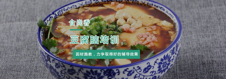 杭州豆腐脑培训