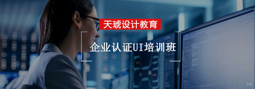 重庆企业认证UI培训班-ui设计培训哪里好 重庆企业认证UI培训班