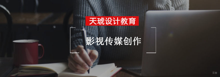 重庆影视传媒创作培训