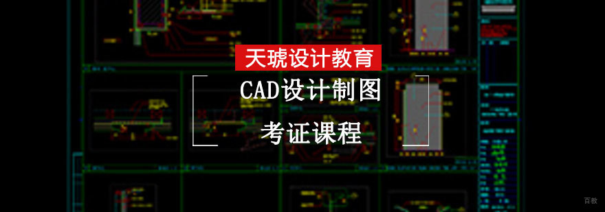 重庆CAD设计制图考证培训-CAD制图培训班 CAD设计制图考证培训