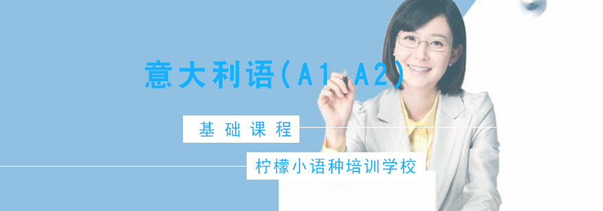 意语基础课程教学实景