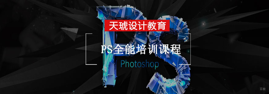 重庆PhotoShop全能培训课程