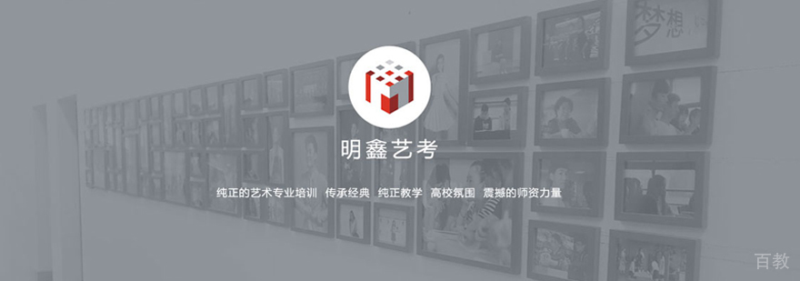 上海艺承.明鑫艺考介绍