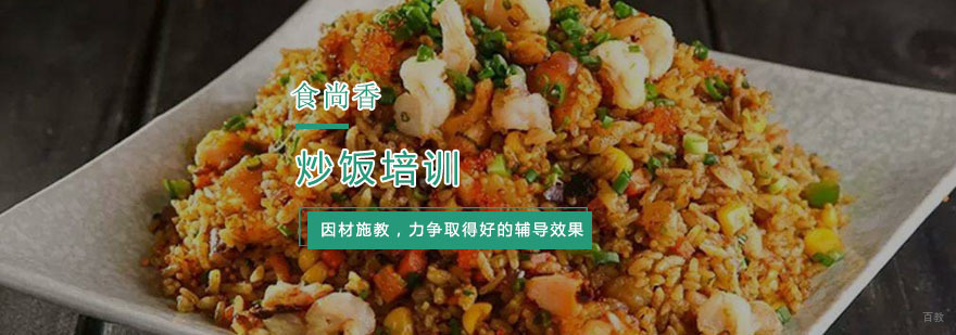 杭州炒饭培训