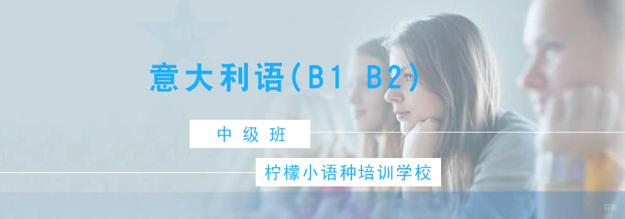 意大利语中级班课堂实景