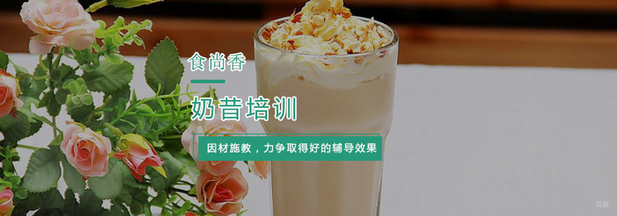 杭州奶昔培训