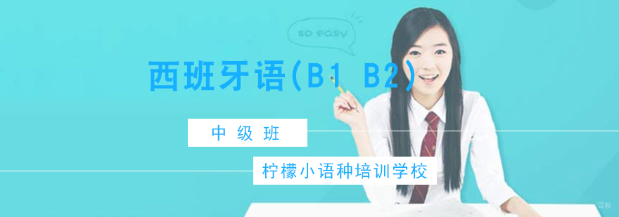 西班牙语中级课程教学场景