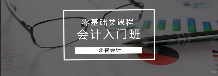 青岛会计零基础入门班