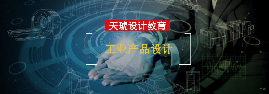 重庆工业产品设计综合培训