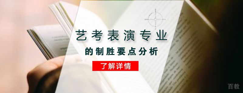 文化课对于艺考生的重要性解读