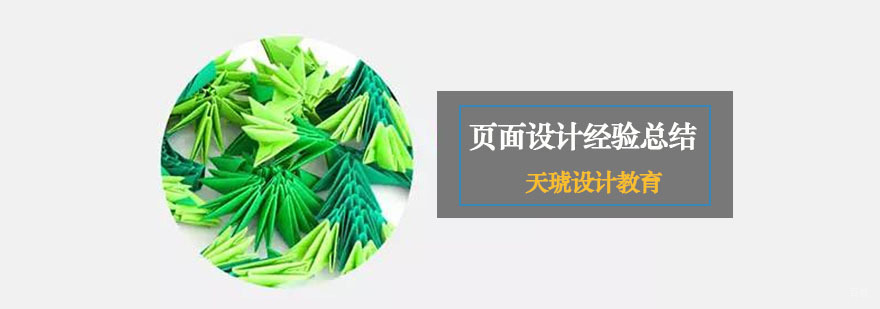 页面设计经验总结
