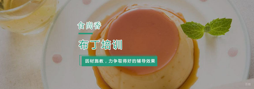 杭州布丁培训