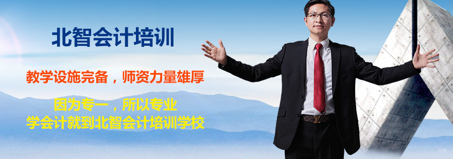 北智会计实景教学