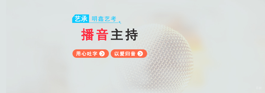播音主持专业课程