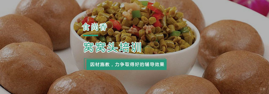 杭州窝窝头培训