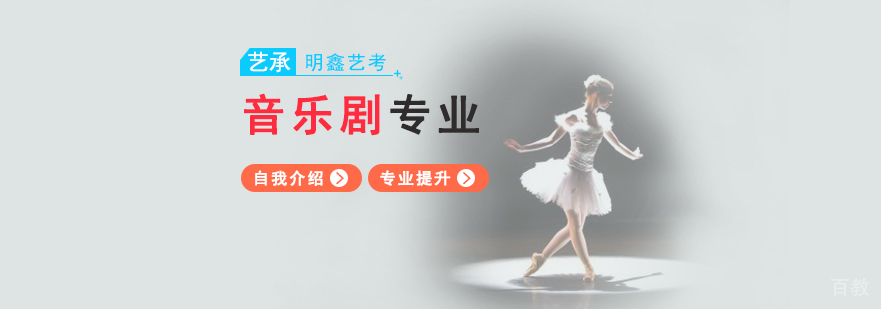 音乐剧专业课程