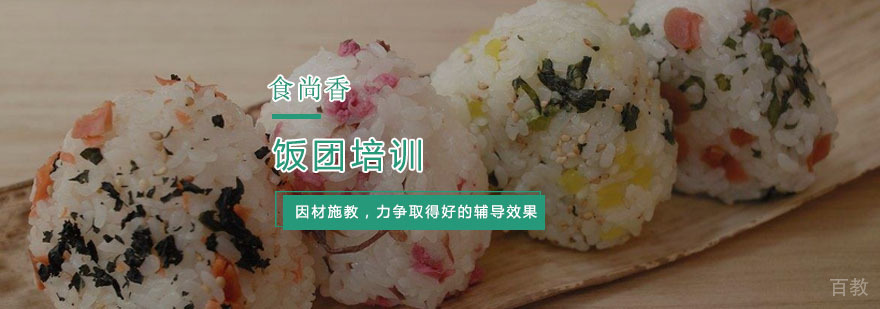 杭州饭团培训