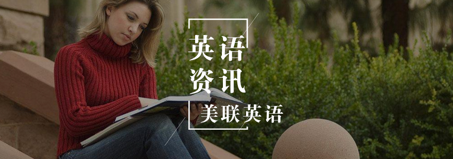 如何学习英语口语