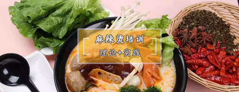 麻辣烫培训