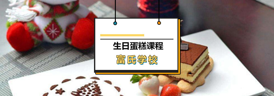 蛋糕裱花技术教学