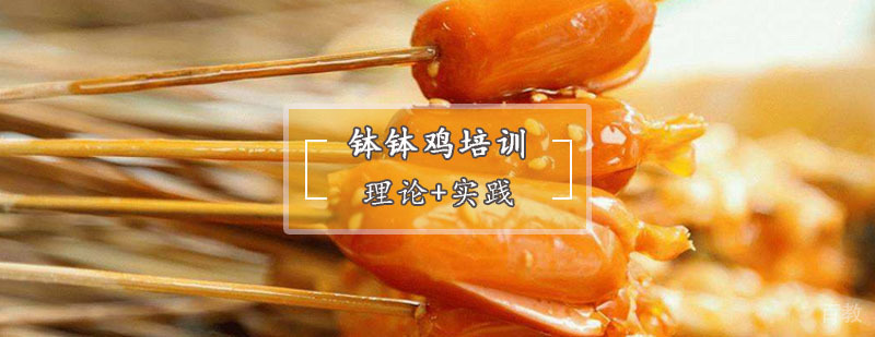 钵钵鸡实操教学现场