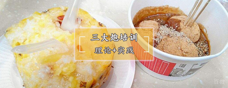三大炮制作教学