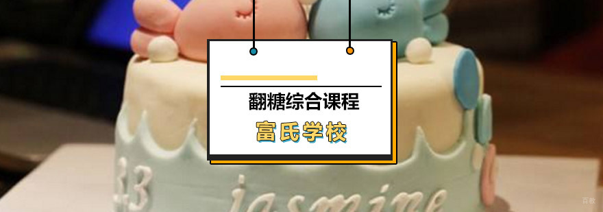 翻糖蛋糕作品展示