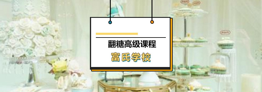 翻糖艺术创作展示