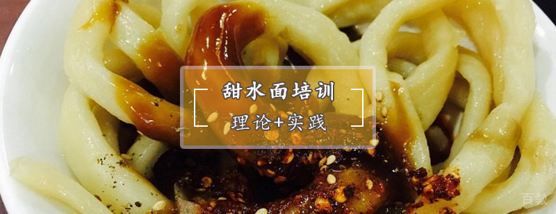 甜水面制作教学