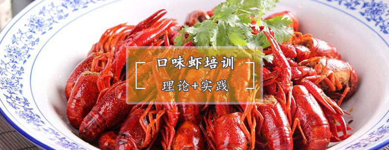 长沙口味虾技术教学
